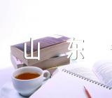 山东省地方立法条例精选3篇