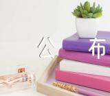 2023山东自考成绩公布时间范文(精选2篇)