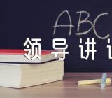 元旦文艺汇演校领导讲话汇编3篇