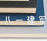八一建军节手抄报句子汇编2篇
