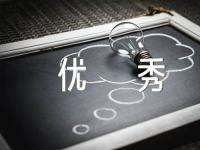 初中毕业作文800字优秀精选四篇