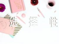 关于2023天津市普通高中学业水平选择性考试生物试题【二篇】