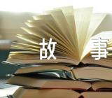 英语寓言小故事范文汇总六篇