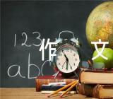 关于习惯小学作文【四篇】