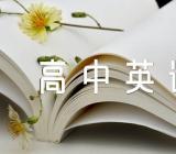 高中英语作文书信(通用6篇)