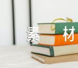 写铁树的作文素材精选14篇