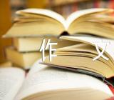 青春写景作文【三篇】