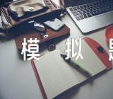 高级会计师资格考试案例模拟题八(合集五篇)