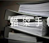 幼儿园大班下学期美术教案《蜡染手帕》含反思【汇编十五篇】