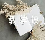 关于沙漠里的奇怪现象教案教学设计【九篇】