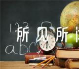 春节所见所闻作文范文十九篇