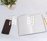 学校清明节活动参考方案范文(精选6篇)