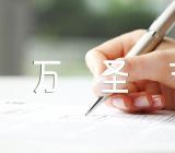 万圣节搞笑文案句子100句范文(精选3篇)