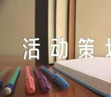 学校父亲节活动策划方案锦集六篇