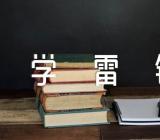 关于小学学雷锋月活动方案策划【十一篇】