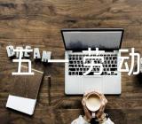 五一劳动节日记2000字【四篇】