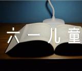 小学庆六一儿童节活动方案集合14篇