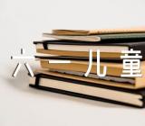 小学六一儿童节活动方案范文(精选七篇)