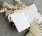 七夕情人节创意活动方案范文八篇