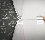 学生英文励志名言【汇编三篇】