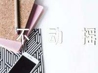 坚持党的基本路线不动摇政治教案(合集3篇)