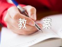 高一政治教案精选十二篇