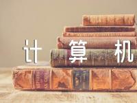 大学生计算机考试答案【二篇】