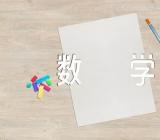 10以内的数中班数学教案范文(精选13篇)