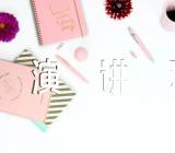 责任和担当演讲稿400字范文(精选五篇)