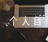 大专个人自传1500字范文四篇