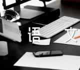 2023届山东济南10月联考高三语文试题及答案锦集二篇