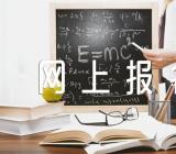 四川医师资格考试网上报名启动(合集四篇)