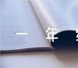 人音版一年级下册音乐教案【十二篇】