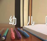 幼儿园自主语言游戏的说课稿范文五篇