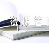 上海人力资源管理二级考试费用范文(精选2篇)