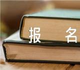 上海2024异地高考报名要求范文三篇