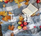 吉林一级消防工程师审核社保吗范文(通用2篇)