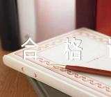 福建厦门初级会计职称考试合格证领取通知精选5篇