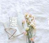 贵州遵义市汇川区教育局公开招聘172名教师通知(锦集4篇)