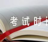 云南初级会计证报名时间和考试时间范文(通用2篇)