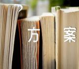 社区春节工作方案四篇