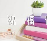 重阳节写对老人的祝福语110句范文汇总五篇