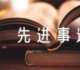 八一建军节先进事迹素材800字范文四篇