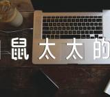 幼儿园大班数学教案《田鼠太太的项链》含反思十四篇