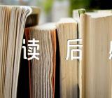 物理世界奇遇记读后感精选五篇