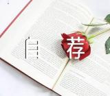 三好学生自荐书十一篇