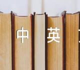 工作励志名言中英文范文汇总三篇