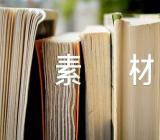 初中作文周记400字素材(通用16篇)