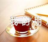 关于小学生写人作文我的朋友【七篇】