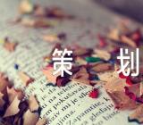 主题班会策划书汇编10篇